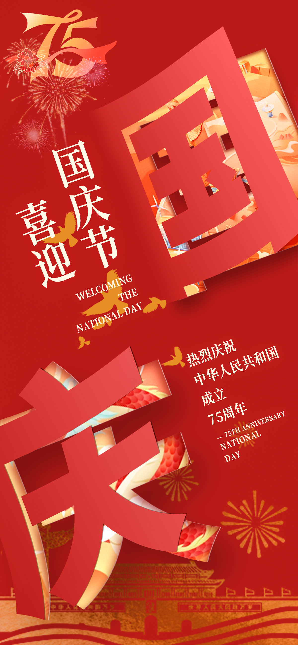 舉國歡慶，共祝祖國繁榮昌盛！(圖1)